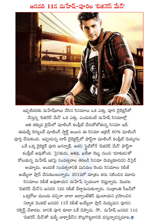 telugu hero mahesh babu,mahesh babu latest movie business man,business man releasing on 1th january,mahesh babu planning to release 2 films in a year,mahesh babu planning to release 3 films in 2012,business man director puri jagannath  telugu hero mahesh babu, mahesh babu latest movie business man, business man releasing on 1th january, mahesh babu planning to release 2 films in a year, mahesh babu planning to release 3 films in 2012, business man director puri jagannath